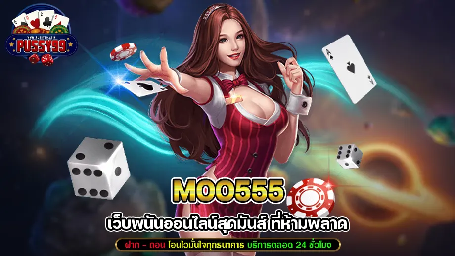 moo555