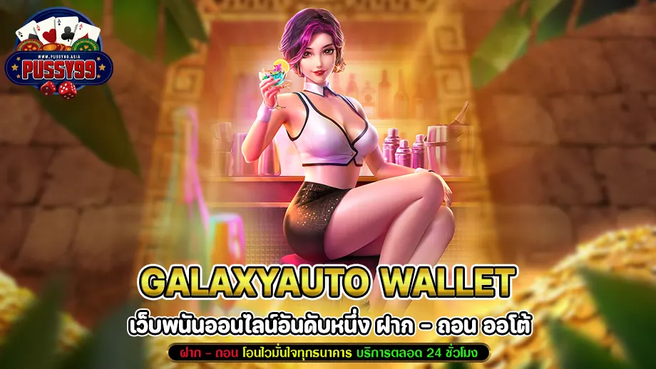 Galaxyauto wallet