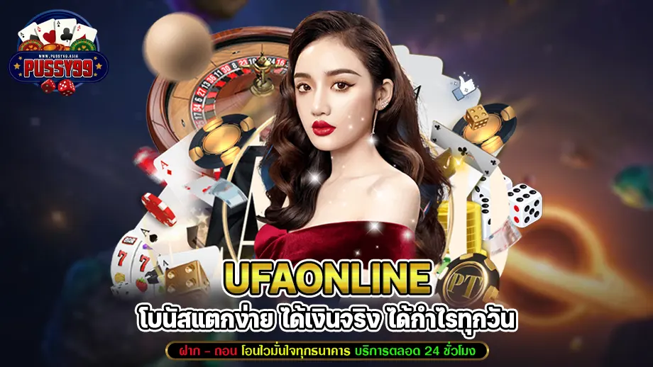 UFAONLINE
