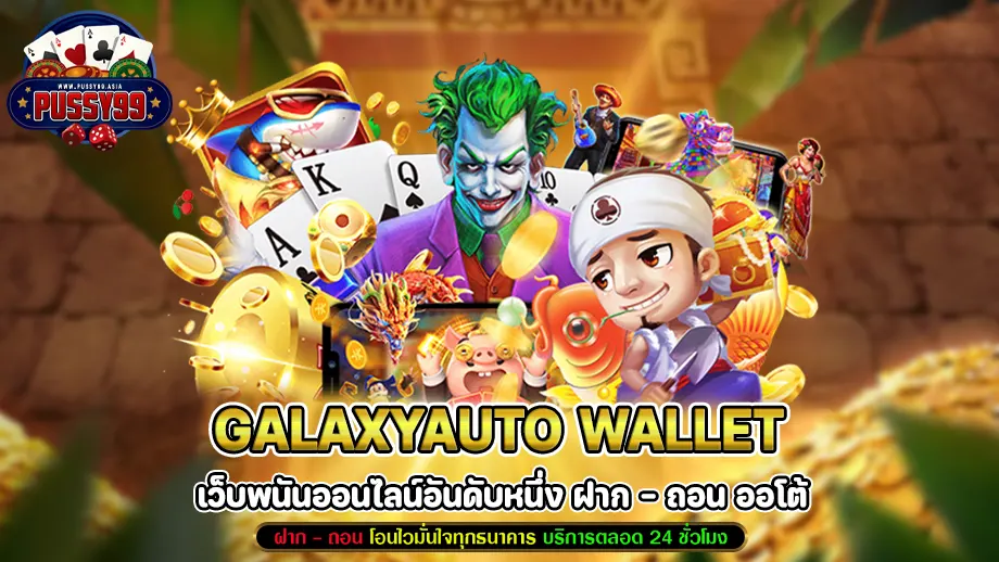 Galaxyauto wallet